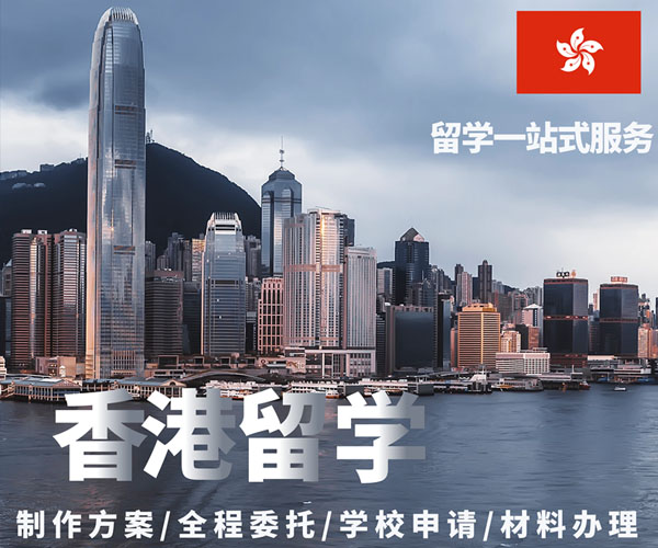 香港留学入境计划